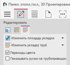 Группа команд Редактировать для панельного темперирования в LINEAR Solutions для AutodeskAutoCAD