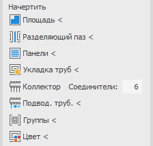 Раздел черчения панельного темперирования в LINEAR Solutions для AutodeskAutoCAD