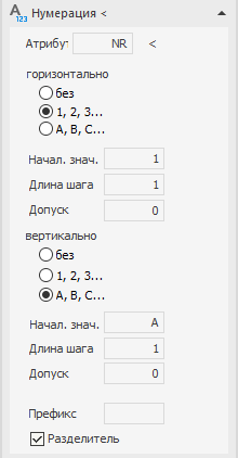 Раздел Нумерация LINEAR AutoCAD