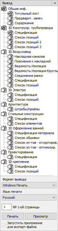Раздел Вывод данных LINEAR AutoCAD