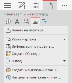 Группа команд «Печать (в т. ч. на плоттере)» в LINEAR Solutions для Autodesk AutoCAD