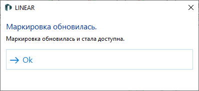 Примечание при обновлении маркировок в LINEAR Solutions для Autodesk AutoCAD