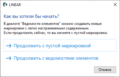 Запрос о создании маркировки в LINEAR Solutions для Autodesk AutoCAD