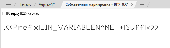 Новая созданная маркировка в LINEAR Solutions для Autodesk AutoCAD