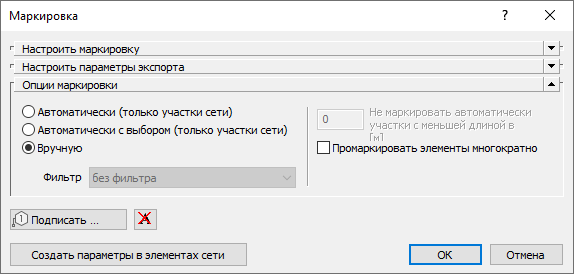 Редактирование маркировки LINEAR
