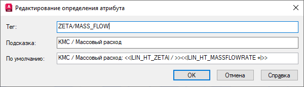 Маркировка Дефиниции атрибутов LINEAR AutoCAD