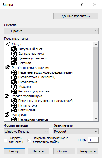 Диалог Вывод данных Печать LINEAR AutoCAD