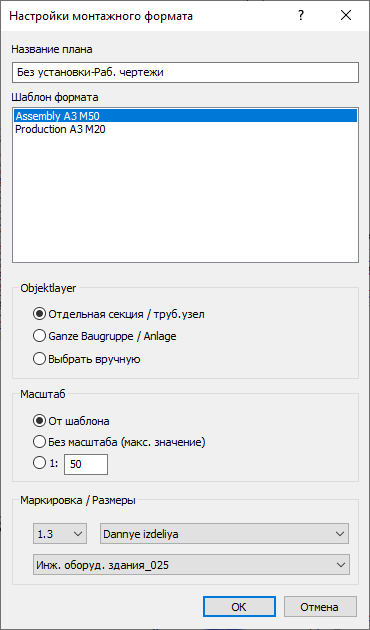 Диалог Настройки монтажного формата в LINEAR Solutions для Autodesk AutoCAD