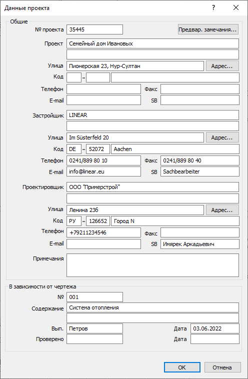 Диалог Данные проекта LINEAR AutoCAD