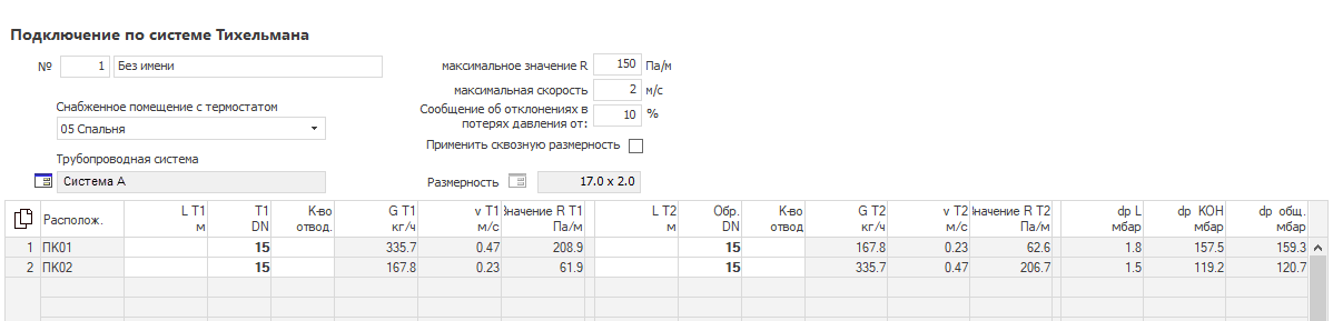 Подключение ветви по системе Тихельмана LINEAR Building