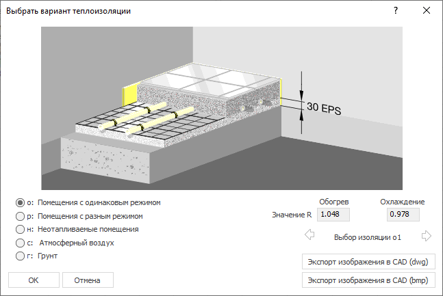 Выбор варианта изоляции LINEAR Building