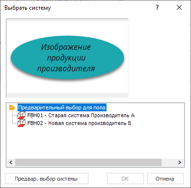 Диалог Системный элемент LINEAR Building