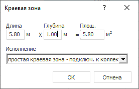 Диалог Краевая зона панельного отопления – LINEAR Building