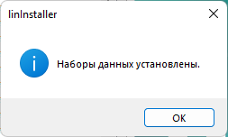 Диалог подтверждения LINEAR Installer