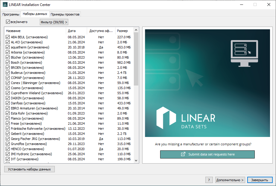 Вкладка Наборы данных LINEAR Installation Center