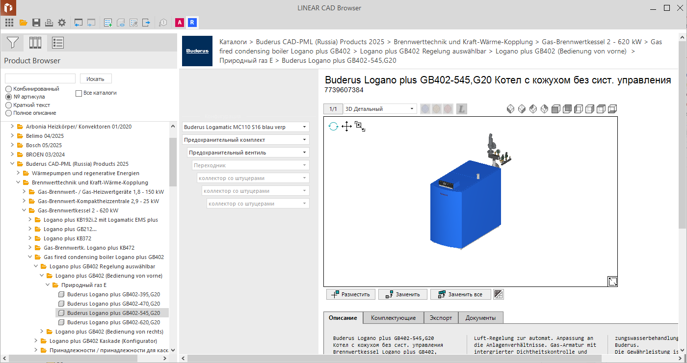 Конфигурация элемента в LINEAR CAD Browser