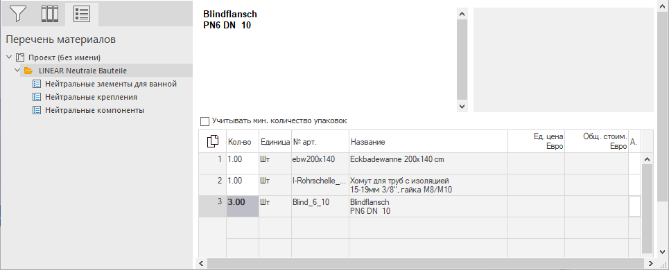 Перечень материалов LINEAR CAD Browser с добавленными артикулами