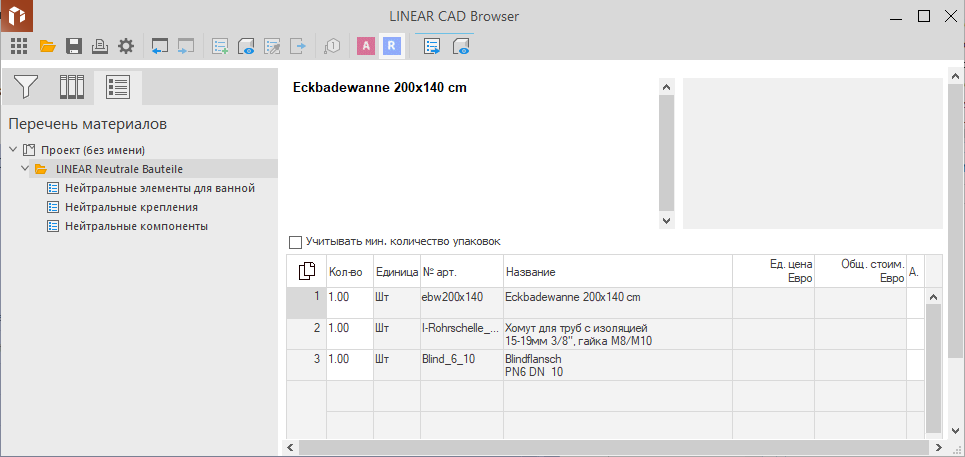 Раздел "Перечень материалов" в LINEAR CAD Browser
