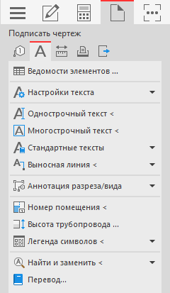 Группа команд «Подписать чертеж» в LINEAR Solutions для AutodeskAutoCAD