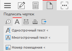Дополнительные команды в группе «Подписать чертеж» в LINEAR Solutions для Autodesk AutoCAD