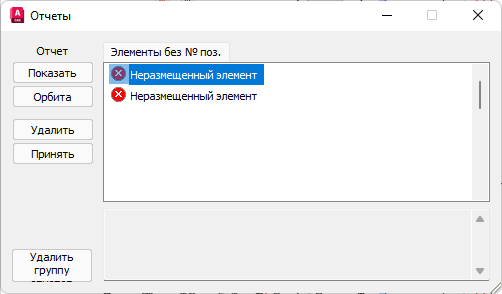 Диалог отчетов в LINEAR Solutions для AutodeskAutoCAD