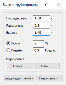 Диалог Высота трубопровода в LINEAR Solutions для AutodeskAutoCAD