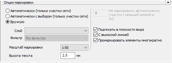 Диалог Опции маркировки – LINEAR Solutions для Autodesk AutoCAD
