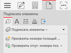 Группа команд «Подписать элементы» в LINEAR Solutions для Autodesk AutoCAD