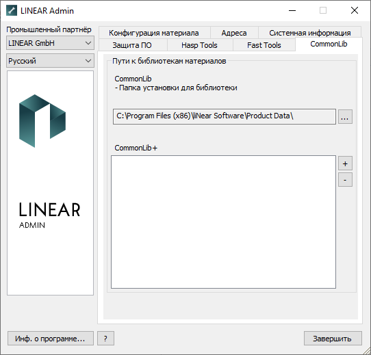 Вкладка CommonLib LINEAR Admin
