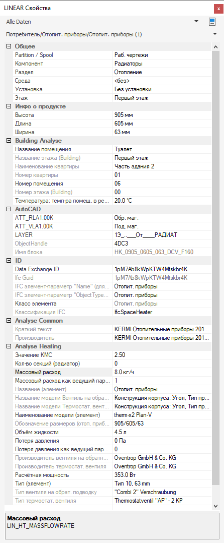 LINEAR Свойства в LINEAR Solutions для Autodesk AutoCAD