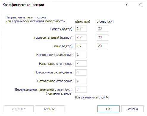 Диалог Коэффициенты конвекции LINEAR Building