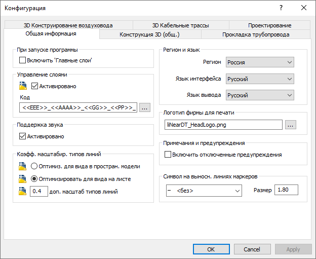 Скриншот диалога Конфигурация в LINEAR Solutions для Autodesk AutoCAD