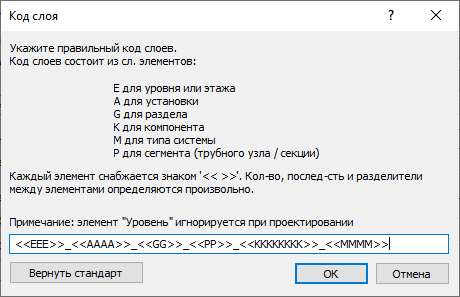 Диалог Код слоя в LINEAR Solutions für Autodesk AutoCAD
