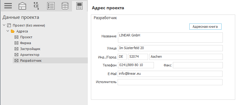 Диалог Адрес проекта LINEAR Building