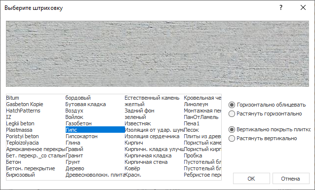 Диалог Выбор штриховки LINEAR Building