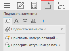 Вкладка «Маркировка и вывод данных» на панели управления LINEAR Solutions для AutodeskAutoCAD