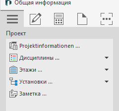 Вкладка « Проект» на панели управления LINEAR Solutions для AutodeskAutoCAD