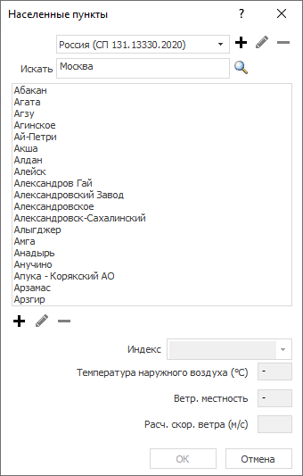 Диалог Населенные пункты LINEAR Building