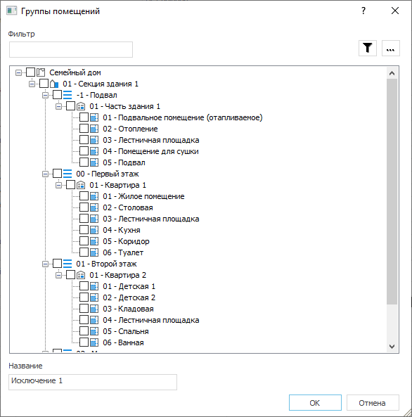 Диалог «Группы помещений» в модуле Вентиляция в LINEAR Building