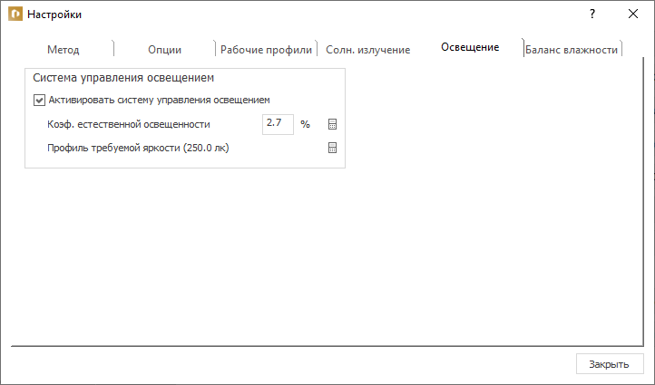 Настройки Освещение LINEAR Building
