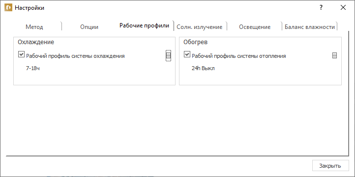 Настройки рабочего профиля LINEAR Building