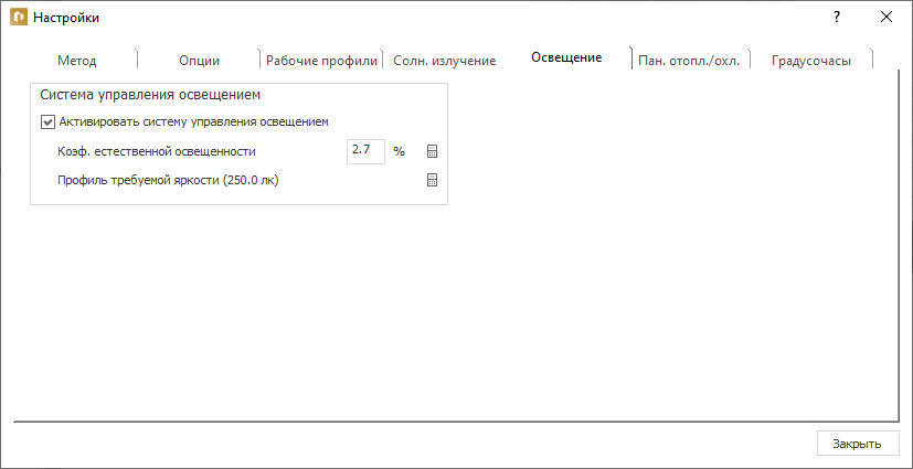 Настройки Освещение LINEAR Building