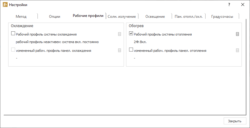 Настройки рабочего профиля LINEAR Building