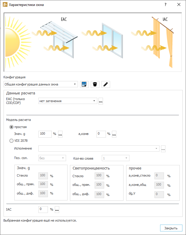 Холодильная нагрузка Конфигурация окна LINEAR Building