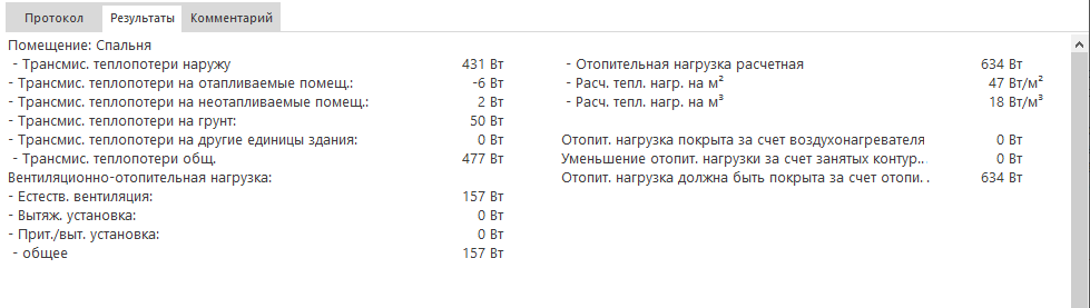 Результаты вентиляции LINEAR Building