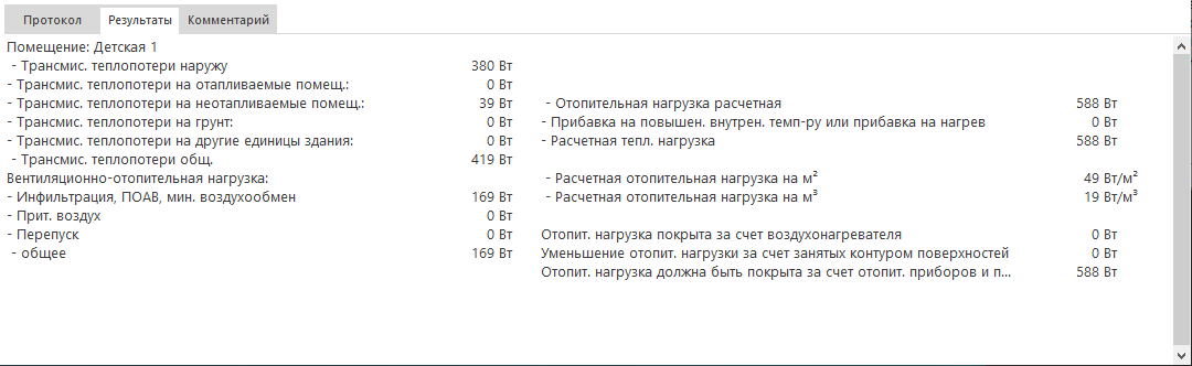 Результаты вентиляции LINEAR Building