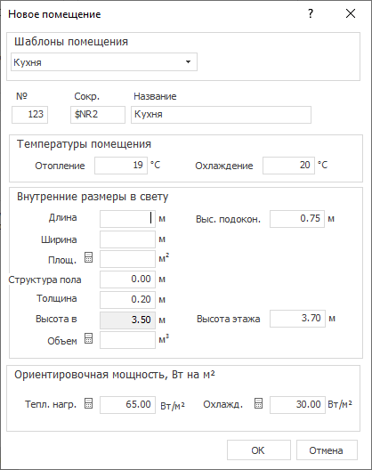 Диалог Новое помещение Вариант LINEAR Building