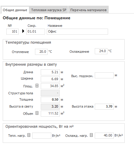 Помещение Общие данные LINEAR Building