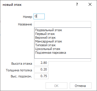 Диалог "новый этаж" в LINEAR Building