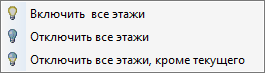 Контекстное меню в разделе Этажи в LINEAR Solutions для Autodesk AutoCAD